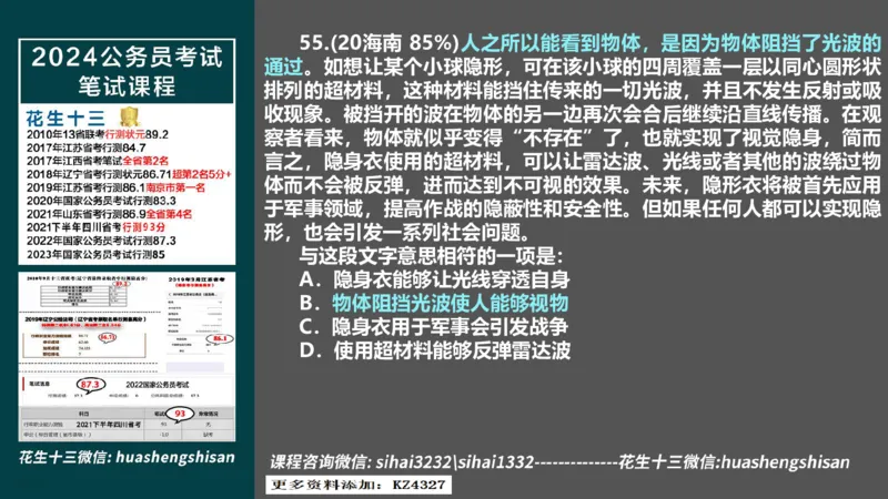 24行测套题3（言语+数量）(1)_2026考公资料_花生十三合集_2024+2023年资料_套题班2024上半年花生飞扬省考套题冲刺班_课程文件_课件PPT