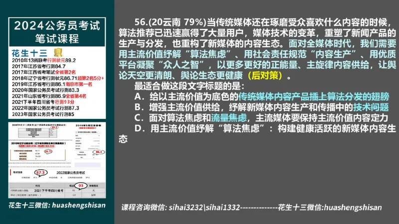 24行测套题3（言语+数量）(1)_2026考公资料_花生十三合集_2024+2023年资料_套题班2024上半年花生飞扬省考套题冲刺班_课程文件_课件PPT