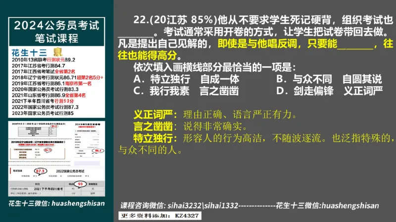 24行测套题3（言语+数量）(1)_2026考公资料_花生十三合集_2024+2023年资料_套题班2024上半年花生飞扬省考套题冲刺班_课程文件_课件PPT