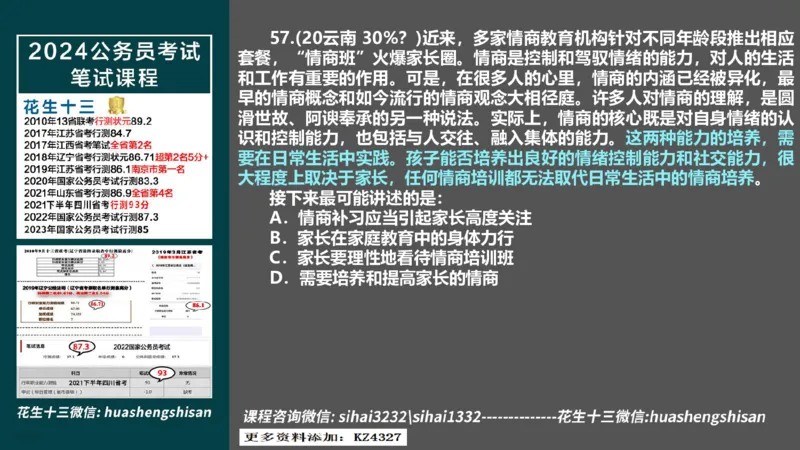 24行测套题3（言语+数量）(1)_2026考公资料_花生十三合集_2024+2023年资料_套题班2024上半年花生飞扬省考套题冲刺班_课程文件_课件PPT