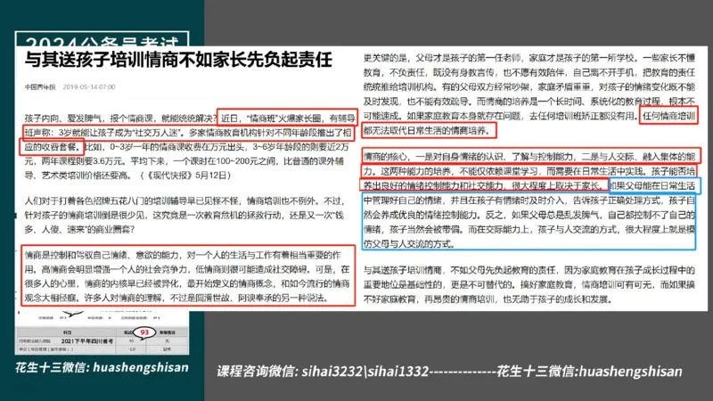 24行测套题3（言语+数量）(1)_2026考公资料_花生十三合集_2024+2023年资料_套题班2024上半年花生飞扬省考套题冲刺班_课程文件_课件PPT