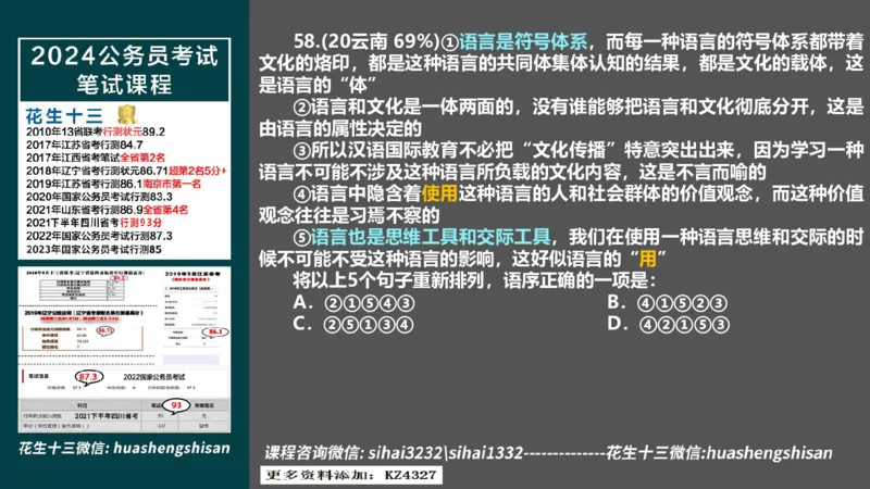 24行测套题3（言语+数量）(1)_2026考公资料_花生十三合集_2024+2023年资料_套题班2024上半年花生飞扬省考套题冲刺班_课程文件_课件PPT