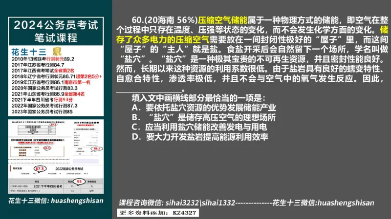 24行测套题3（言语+数量）(1)_2026考公资料_花生十三合集_2024+2023年资料_套题班2024上半年花生飞扬省考套题冲刺班_课程文件_课件PPT