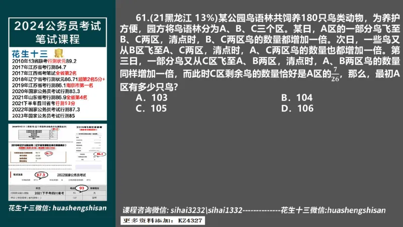 24行测套题3（言语+数量）(1)_2026考公资料_花生十三合集_2024+2023年资料_套题班2024上半年花生飞扬省考套题冲刺班_课程文件_课件PPT