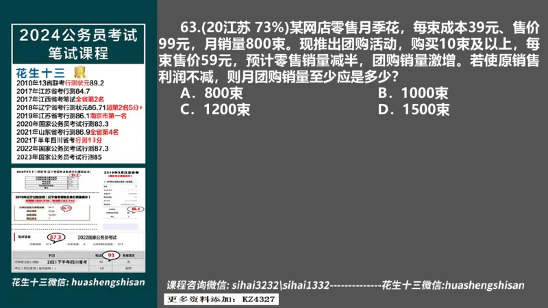 24行测套题3（言语+数量）(1)_2026考公资料_花生十三合集_2024+2023年资料_套题班2024上半年花生飞扬省考套题冲刺班_课程文件_课件PPT