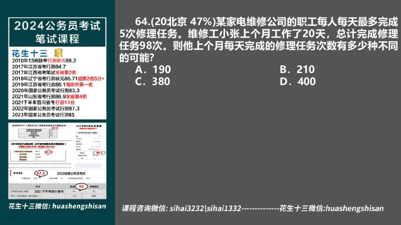 24行测套题3（言语+数量）(1)_2026考公资料_花生十三合集_2024+2023年资料_套题班2024上半年花生飞扬省考套题冲刺班_课程文件_课件PPT