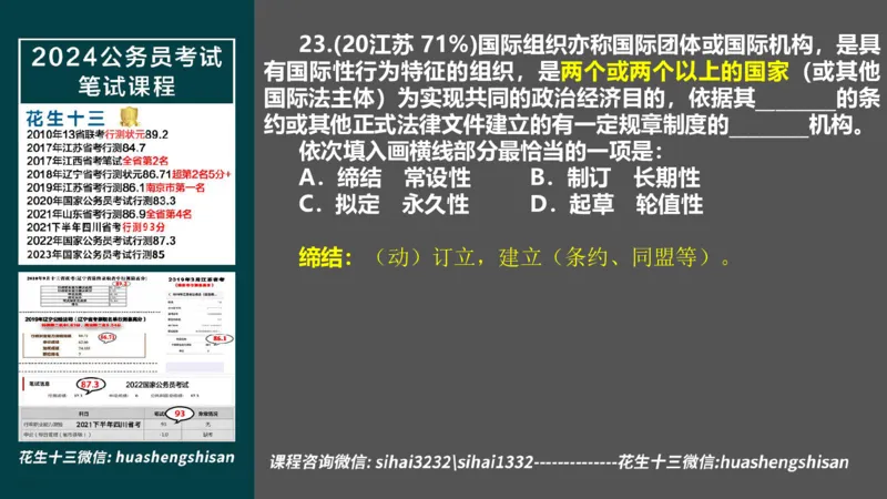 24行测套题3（言语+数量）(1)_2026考公资料_花生十三合集_2024+2023年资料_套题班2024上半年花生飞扬省考套题冲刺班_课程文件_课件PPT