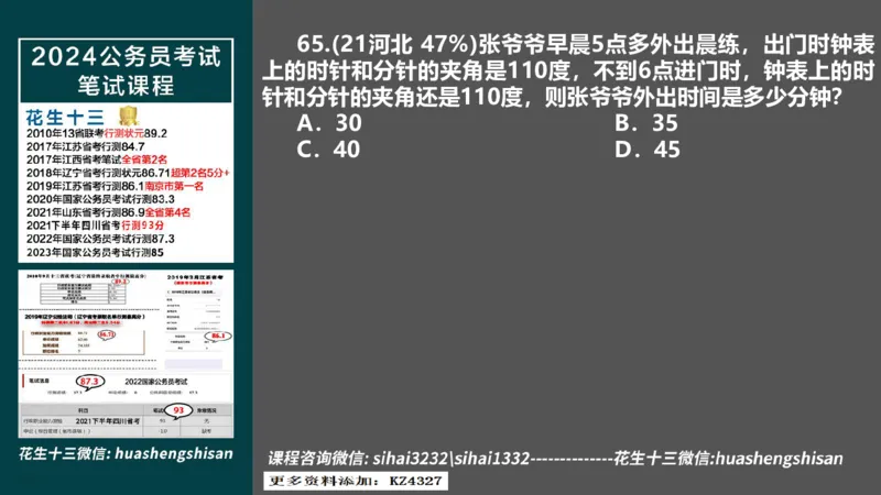 24行测套题3（言语+数量）(1)_2026考公资料_花生十三合集_2024+2023年资料_套题班2024上半年花生飞扬省考套题冲刺班_课程文件_课件PPT