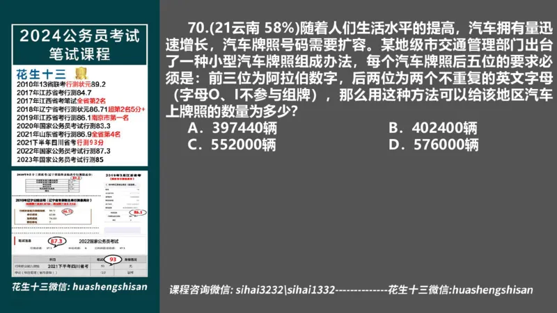 24行测套题3（言语+数量）(1)_2026考公资料_花生十三合集_2024+2023年资料_套题班2024上半年花生飞扬省考套题冲刺班_课程文件_课件PPT
