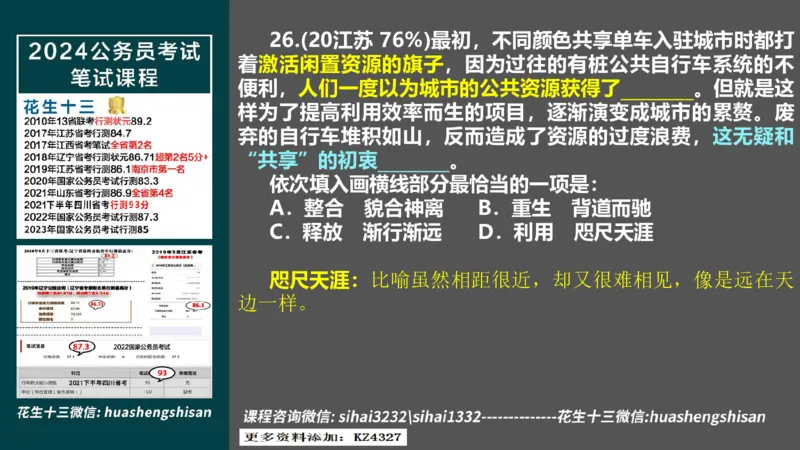 24行测套题3（言语+数量）(1)_2026考公资料_花生十三合集_2024+2023年资料_套题班2024上半年花生飞扬省考套题冲刺班_课程文件_课件PPT
