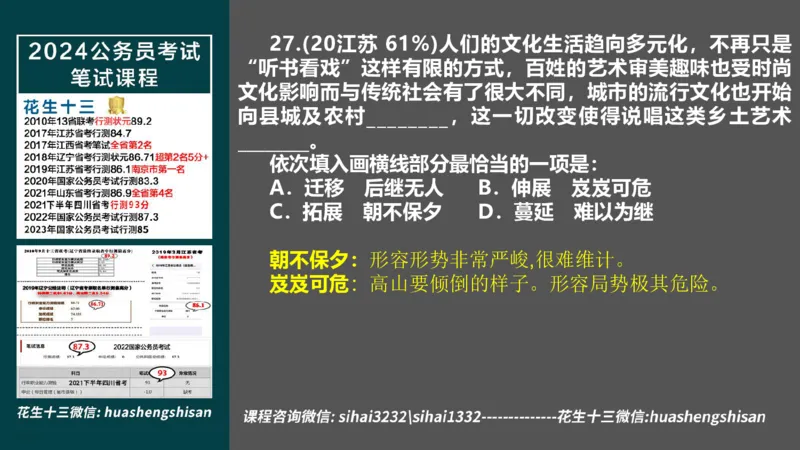 24行测套题3（言语+数量）(1)_2026考公资料_花生十三合集_2024+2023年资料_套题班2024上半年花生飞扬省考套题冲刺班_课程文件_课件PPT