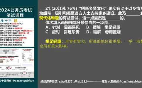 24行测套题3（言语+数量）(1)_2026考公资料_花生十三合集_2024+2023年资料_套题班2024上半年花生飞扬省考套题冲刺班_课程文件_课件PPT