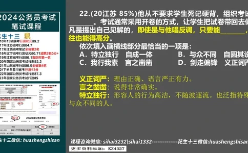 24行测套题3（言语+数量）(1)_2026考公资料_花生十三合集_2024+2023年资料_套题班2024上半年花生飞扬省考套题冲刺班_课程文件_课件PPT