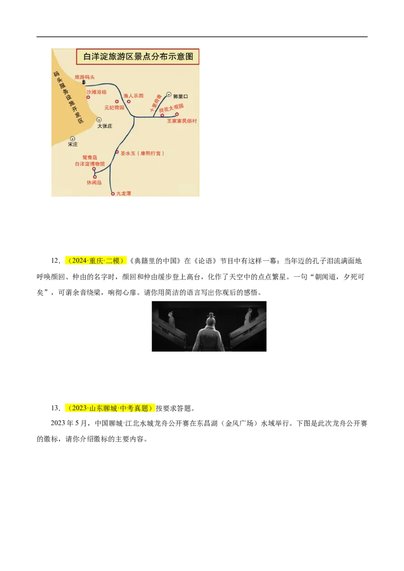 热点06综合性学习、语言运用（三题型二十五考点）（全国通用）（原卷版）_120中考语文全套复习_中考语文复习总复习_二轮复习资料_完2024年中考语文专题练习（全国通用）_热点