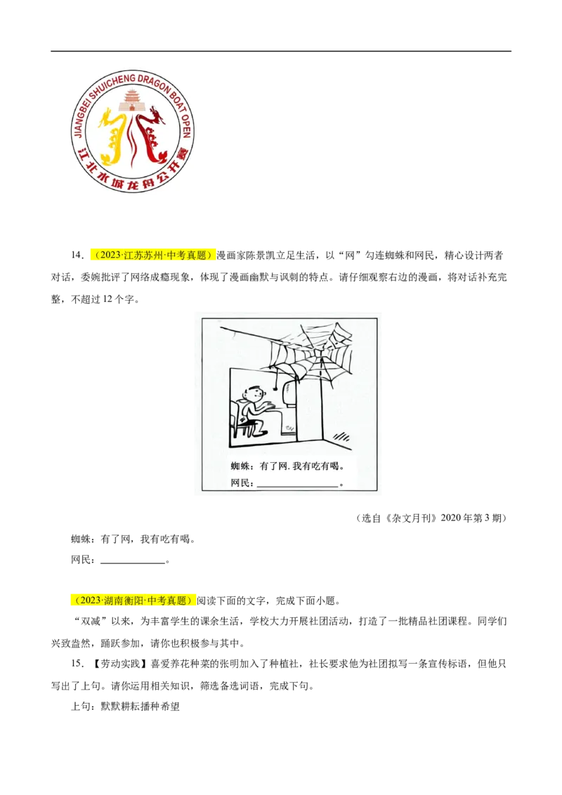 热点06综合性学习、语言运用（三题型二十五考点）（全国通用）（原卷版）_120中考语文全套复习_中考语文复习总复习_二轮复习资料_完2024年中考语文专题练习（全国通用）_热点
