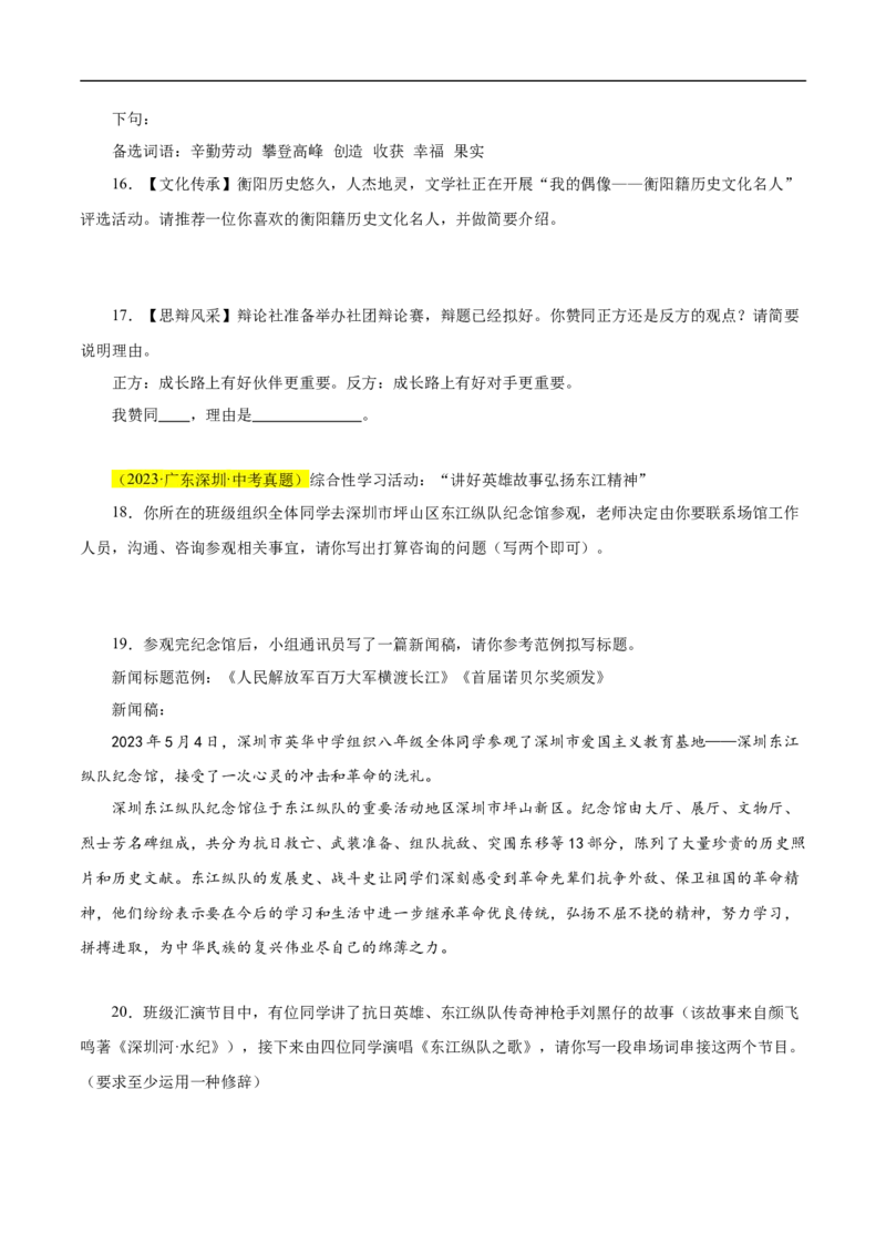 热点06综合性学习、语言运用（三题型二十五考点）（全国通用）（原卷版）_120中考语文全套复习_中考语文复习总复习_二轮复习资料_完2024年中考语文专题练习（全国通用）_热点
