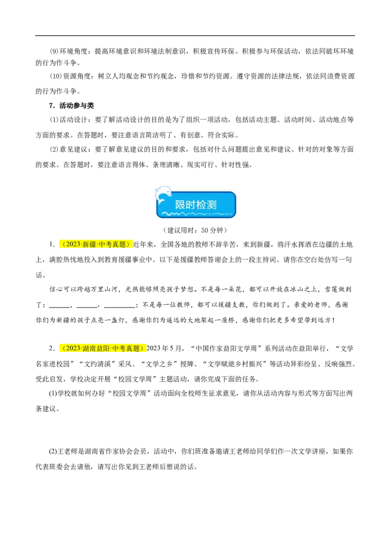 热点06综合性学习、语言运用（三题型二十五考点）（全国通用）（原卷版）_120中考语文全套复习_中考语文复习总复习_二轮复习资料_完2024年中考语文专题练习（全国通用）_热点