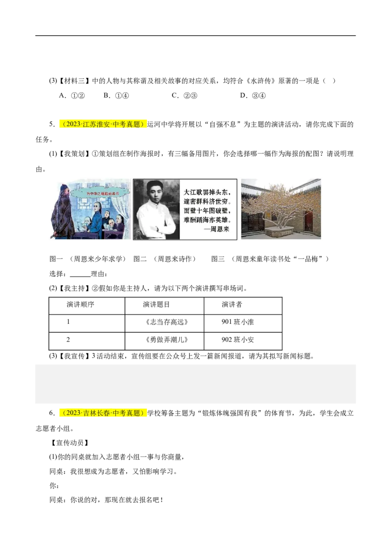 热点06综合性学习、语言运用（三题型二十五考点）（全国通用）（原卷版）_120中考语文全套复习_中考语文复习总复习_二轮复习资料_完2024年中考语文专题练习（全国通用）_热点