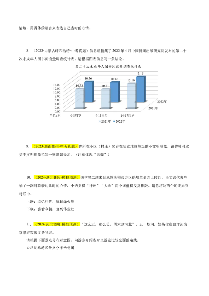 热点06综合性学习、语言运用（三题型二十五考点）（全国通用）（原卷版）_120中考语文全套复习_中考语文复习总复习_二轮复习资料_完2024年中考语文专题练习（全国通用）_热点