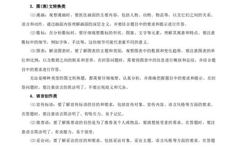 热点06综合性学习、语言运用（三题型二十五考点）（全国通用）（原卷版）_120中考语文全套复习_中考语文复习总复习_二轮复习资料_完2024年中考语文专题练习（全国通用）_热点