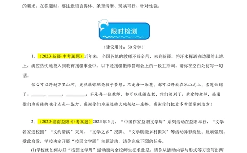 热点06综合性学习、语言运用（三题型二十五考点）（全国通用）（原卷版）_120中考语文全套复习_中考语文复习总复习_二轮复习资料_完2024年中考语文专题练习（全国通用）_热点