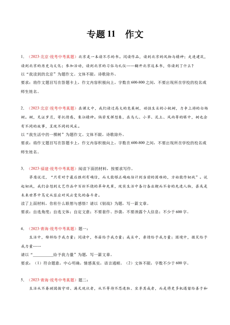 专题11作文（第02期）（原卷版）_120中考语文全套复习_中考语文复习总复习_专项复习资料_完2023年中考语文真题分项汇编（全国通用）_第02期