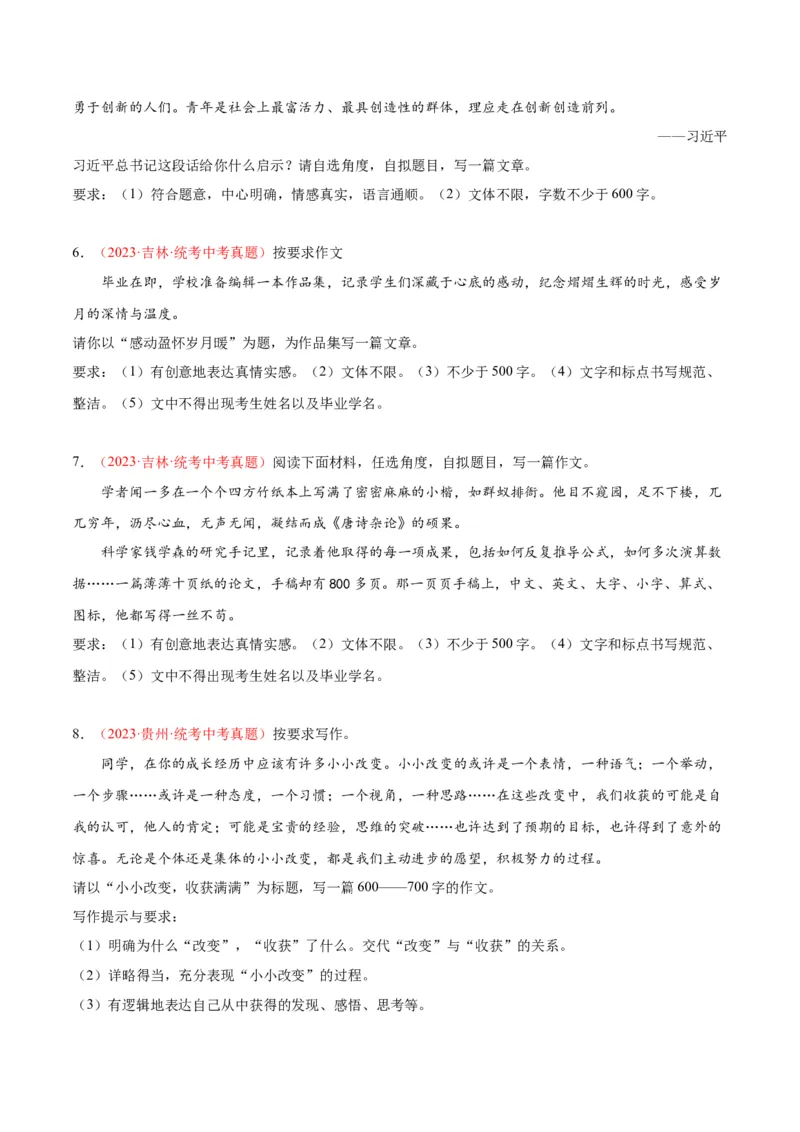 专题11作文（第02期）（原卷版）_120中考语文全套复习_中考语文复习总复习_专项复习资料_完2023年中考语文真题分项汇编（全国通用）_第02期