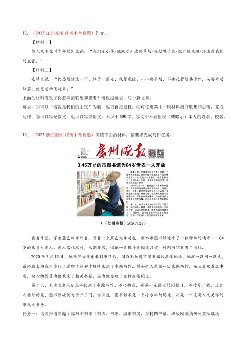 专题11作文（第02期）（原卷版）_120中考语文全套复习_中考语文复习总复习_专项复习资料_完2023年中考语文真题分项汇编（全国通用）_第02期