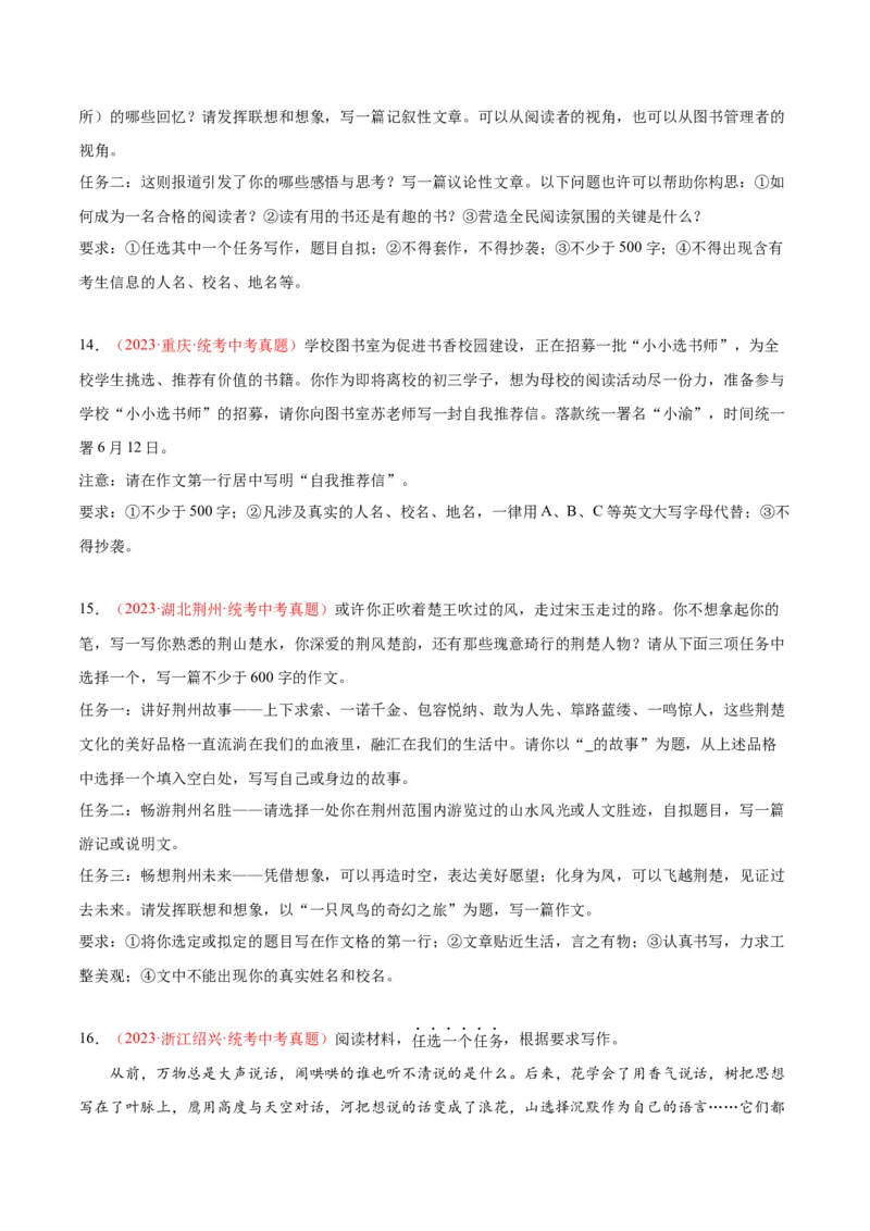 专题11作文（第02期）（原卷版）_120中考语文全套复习_中考语文复习总复习_专项复习资料_完2023年中考语文真题分项汇编（全国通用）_第02期