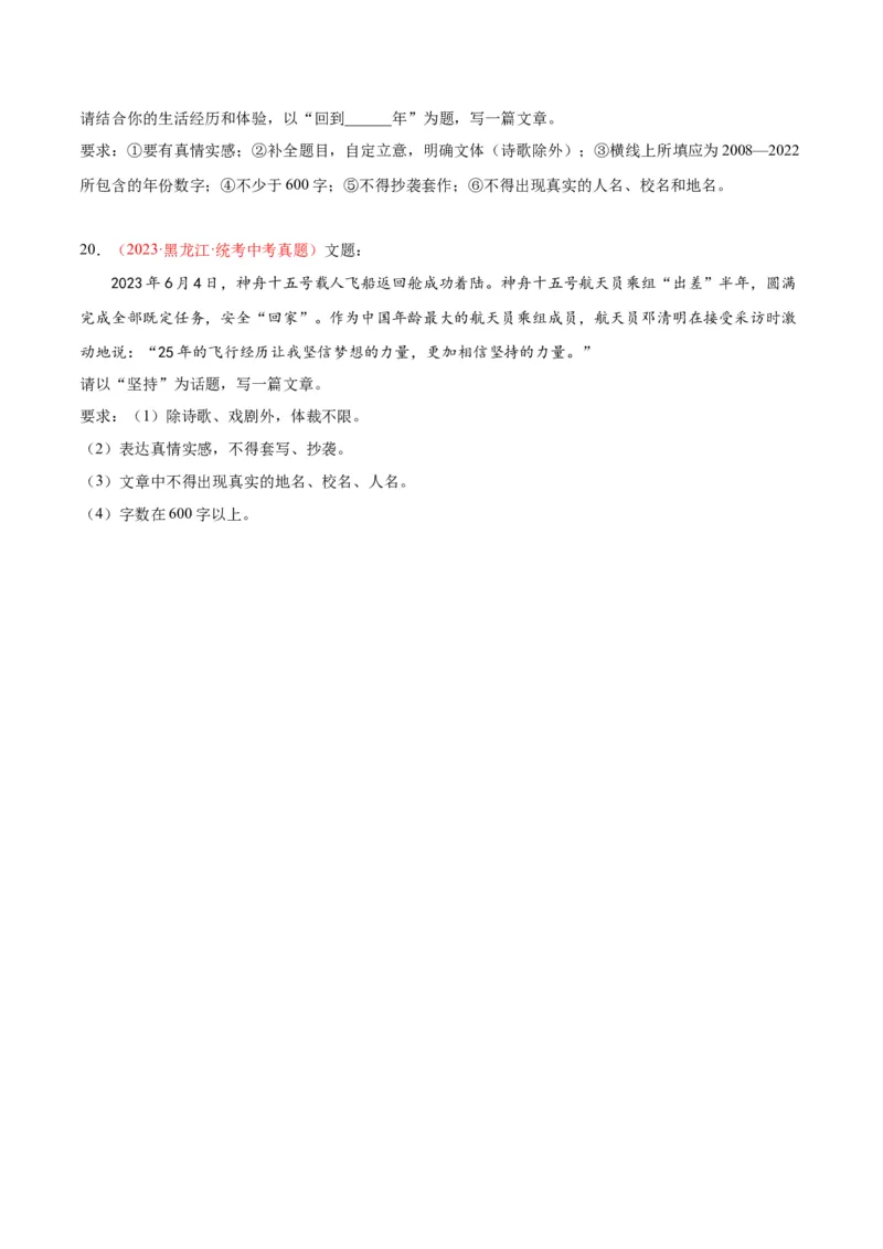 专题11作文（第02期）（原卷版）_120中考语文全套复习_中考语文复习总复习_专项复习资料_完2023年中考语文真题分项汇编（全国通用）_第02期