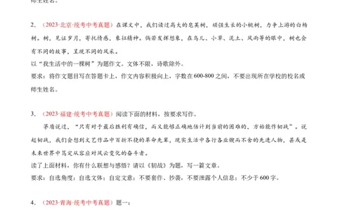 专题11作文（第02期）（原卷版）_120中考语文全套复习_中考语文复习总复习_专项复习资料_完2023年中考语文真题分项汇编（全国通用）_第02期