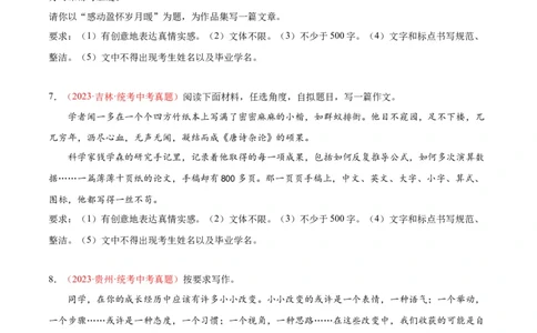 专题11作文（第02期）（原卷版）_120中考语文全套复习_中考语文复习总复习_专项复习资料_完2023年中考语文真题分项汇编（全国通用）_第02期