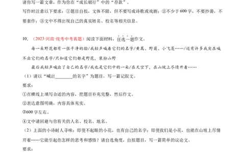专题11作文（第02期）（原卷版）_120中考语文全套复习_中考语文复习总复习_专项复习资料_完2023年中考语文真题分项汇编（全国通用）_第02期
