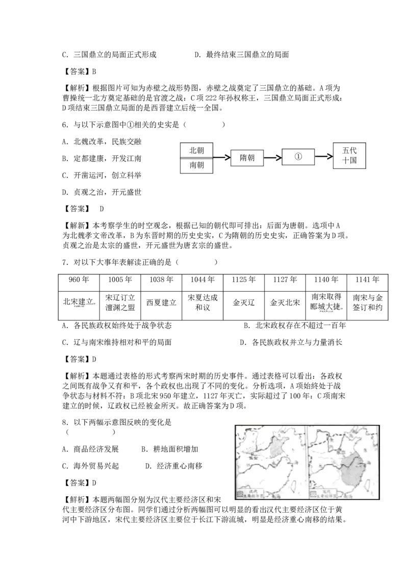 2018北京市中考历史真题及答案_中考真题_6.历史中考真题2015-2024年_地区卷_北京历史18-21