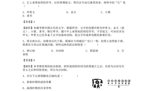 2018北京市中考历史真题及答案_中考真题_6.历史中考真题2015-2024年_地区卷_北京历史18-21