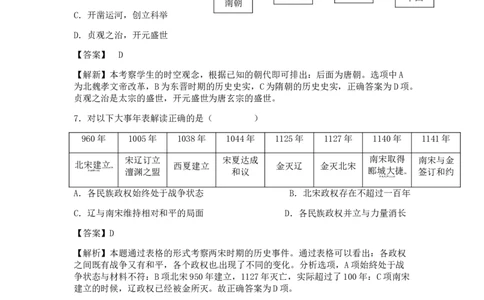 2018北京市中考历史真题及答案_中考真题_6.历史中考真题2015-2024年_地区卷_北京历史18-21