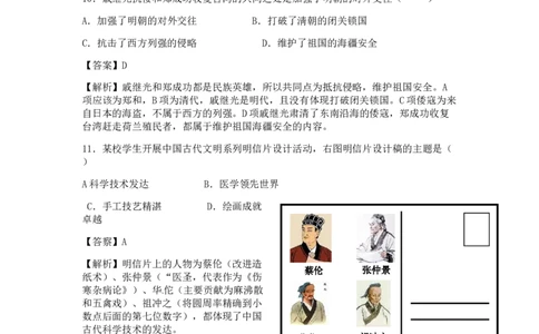 2018北京市中考历史真题及答案_中考真题_6.历史中考真题2015-2024年_地区卷_北京历史18-21