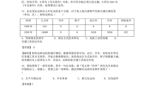 2018北京市中考历史真题及答案_中考真题_6.历史中考真题2015-2024年_地区卷_北京历史18-21