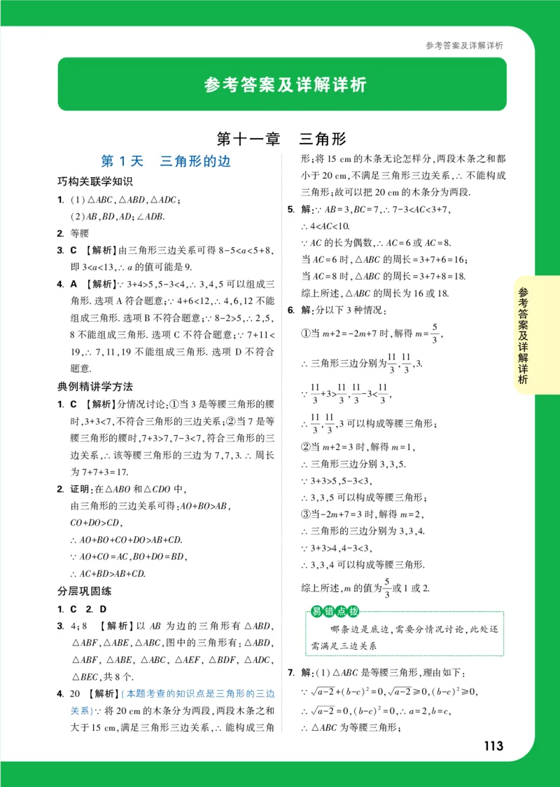 第1天答案_2026万唯系列预习复习_2025版《万唯初中预习视频课》789年级上册多版本_2025版万唯初二预习视频课数学人教版上册_第1天_答案详解详析_第1天答案