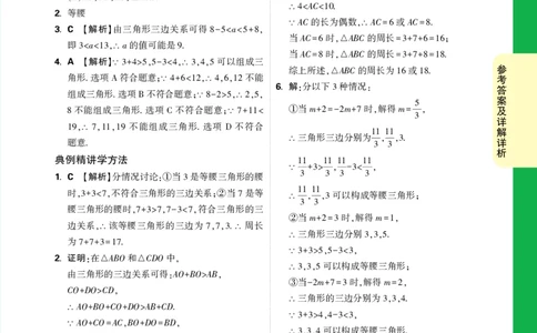 第1天答案_2026万唯系列预习复习_2025版《万唯初中预习视频课》789年级上册多版本_2025版万唯初二预习视频课数学人教版上册_第1天_答案详解详析_第1天答案