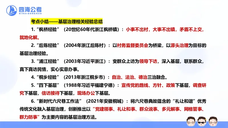 25上行测套题二期--套题13_2026考公资料_花生十三合集_套题班2025花生行测+飞扬申论套题⭐⭐_行测套题2025省考花生十三套题二期_常识PPT