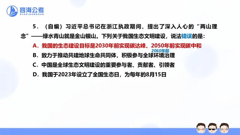 25上行测套题二期--套题13_2026考公资料_花生十三合集_套题班2025花生行测+飞扬申论套题⭐⭐_行测套题2025省考花生十三套题二期_常识PPT