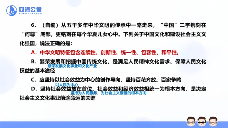 25上行测套题二期--套题13_2026考公资料_花生十三合集_套题班2025花生行测+飞扬申论套题⭐⭐_行测套题2025省考花生十三套题二期_常识PPT