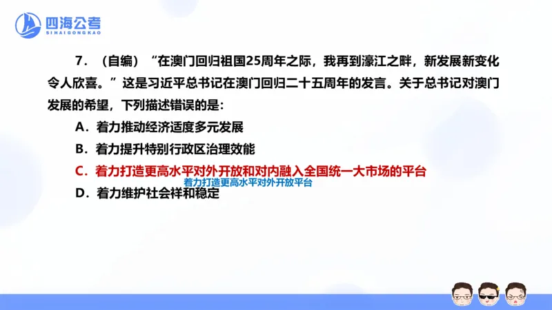 25上行测套题二期--套题13_2026考公资料_花生十三合集_套题班2025花生行测+飞扬申论套题⭐⭐_行测套题2025省考花生十三套题二期_常识PPT