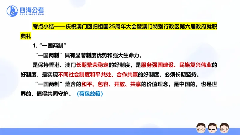 25上行测套题二期--套题13_2026考公资料_花生十三合集_套题班2025花生行测+飞扬申论套题⭐⭐_行测套题2025省考花生十三套题二期_常识PPT