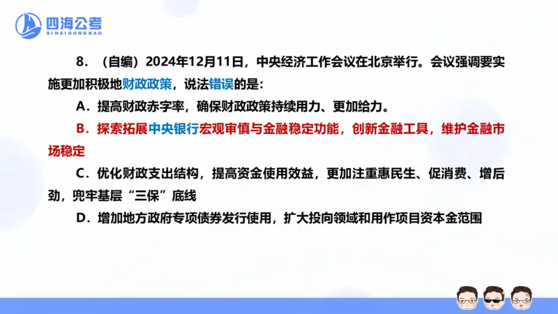 25上行测套题二期--套题13_2026考公资料_花生十三合集_套题班2025花生行测+飞扬申论套题⭐⭐_行测套题2025省考花生十三套题二期_常识PPT