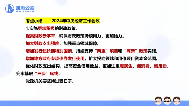 25上行测套题二期--套题13_2026考公资料_花生十三合集_套题班2025花生行测+飞扬申论套题⭐⭐_行测套题2025省考花生十三套题二期_常识PPT