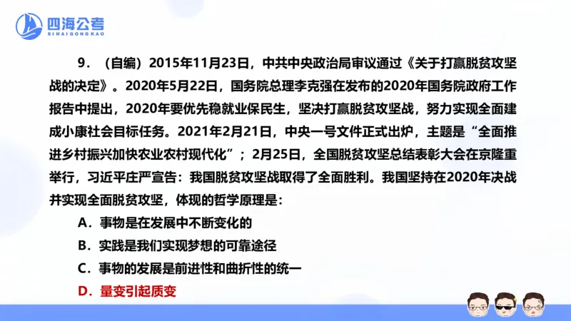 25上行测套题二期--套题13_2026考公资料_花生十三合集_套题班2025花生行测+飞扬申论套题⭐⭐_行测套题2025省考花生十三套题二期_常识PPT