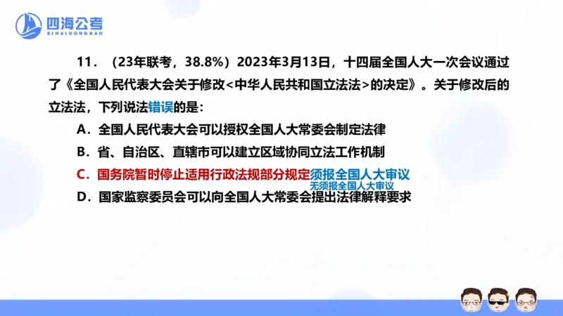 25上行测套题二期--套题13_2026考公资料_花生十三合集_套题班2025花生行测+飞扬申论套题⭐⭐_行测套题2025省考花生十三套题二期_常识PPT