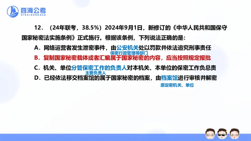25上行测套题二期--套题13_2026考公资料_花生十三合集_套题班2025花生行测+飞扬申论套题⭐⭐_行测套题2025省考花生十三套题二期_常识PPT